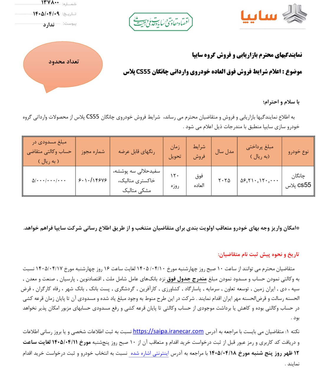 چانگان۱