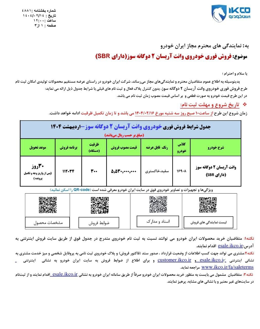 آریسان
