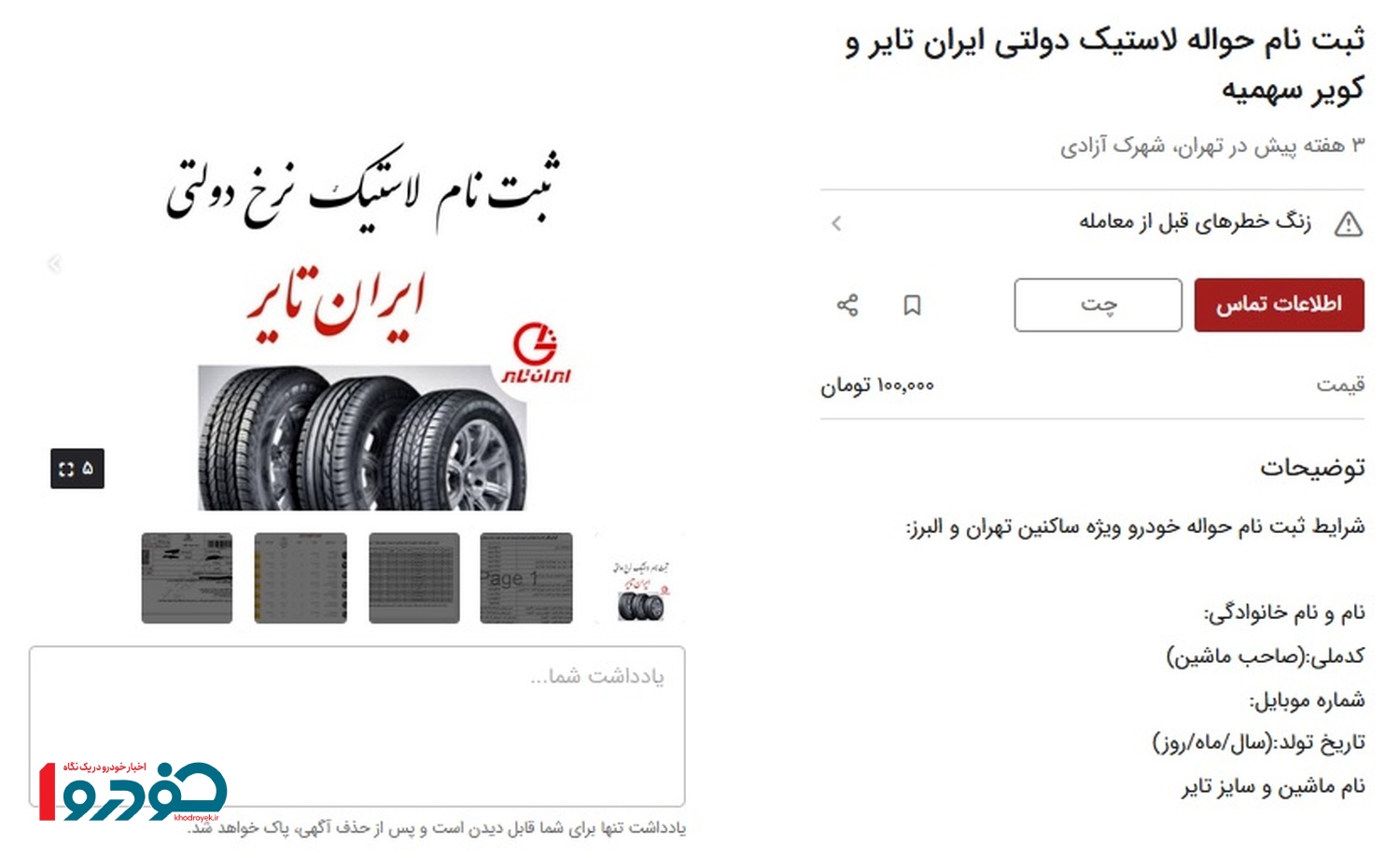 لاستیک۱