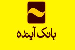 تکلیف زیان بانک آینده یکسره شد / گردن این افراد می‌افتد!