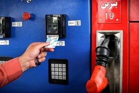 آماده باش برای یک تغییر بزگ بنزینی / با کارت بانکی بنزین بزنید!
