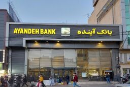 بانک آینده تمام شد/ صفر تا صد خدمات بانکی جدید و الزامات فنی دارندگان کارت این بانک 