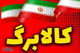 جلسه ویژه مجلس با وزیر کار / پیشنهادهای تازه درباره کالابرگ