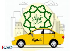 سیر تا پیاز تاکسی اینترنتی شهرزاد + کرایه و خدمات
