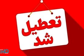 فوری/ تکلیف تعطیلی ۱۳، ۱۴ و ۱۵ تیر اعلام شد
