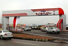 برنامه مجلس برای کاهش التهاب بازار خودرو