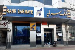 یک بانک دیگر در مسیر مشابه بانک آینده