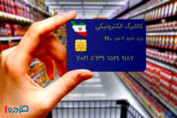 تکلیف افزایش مبلغ کالابرگ اردیبهشت ۱۴۰۵ یکسره شد