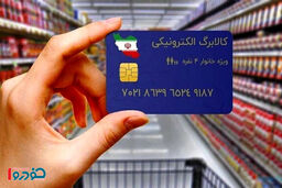 خبر مهم برای ۷ دهک درآمدی/ در کالابرگ آبان ماه منتظر این تغییرات بزرگ باشید