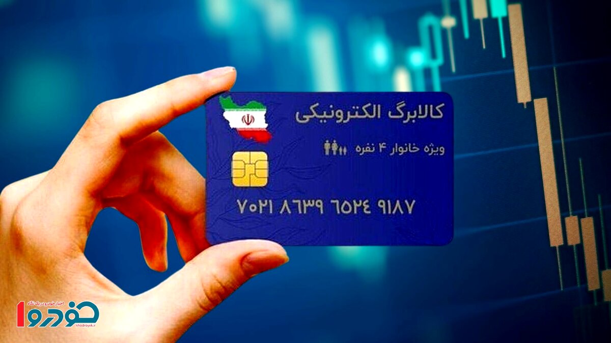 نحوه استعلام واریز کالابرگ ۶۲۰ هزار تومانی برای امروز - ۱۵ آذر ۱۴۰۴