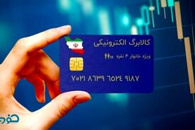 آخرین مهلت استفاده از کالابرگ در اردیبهشت ۱۴۰۵ اعلام شد
