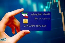 آخرین مهلت استفاده از کالابرگ در اردیبهشت ۱۴۰۵ اعلام شد
