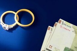 یک میلیون نفر در صف وام ازدواج هستند