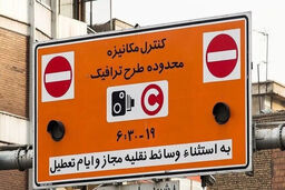 تخفیف ۹۰ درصدی طرح ترافیک برای این خودروها در ۱۴۰۵