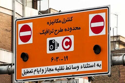 طرح ترافیک تهران تغییر می‌کند