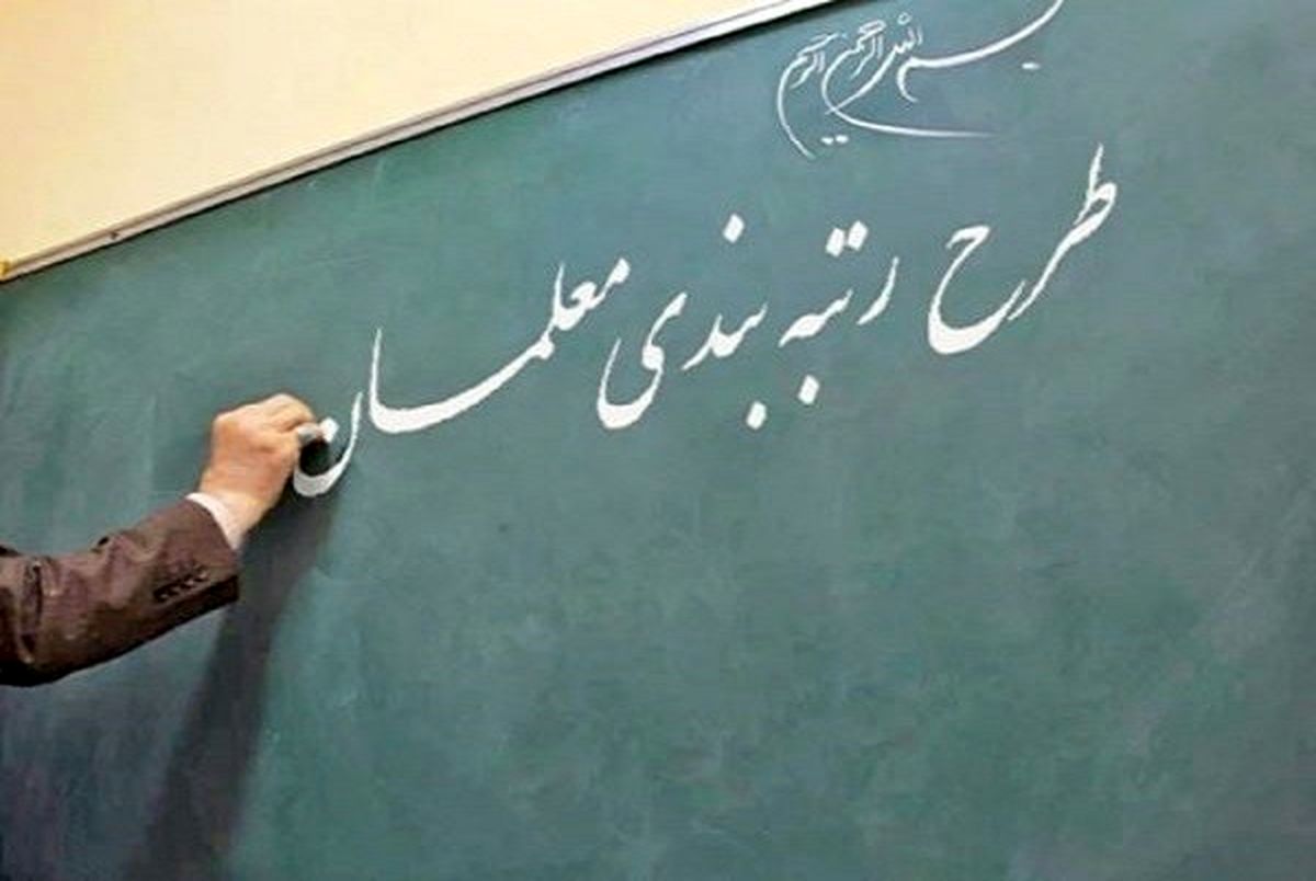 وزیر آموزش و پرورش سیستم جدید رتبه بندی را اعلام کرد