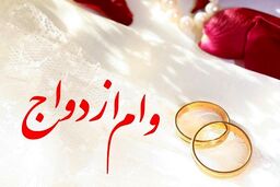 واریز قطعی وام ارزان‌قیمت بازنشستگان تا پیش از سال تحویل ۱۴۰۵ + جزئیات
